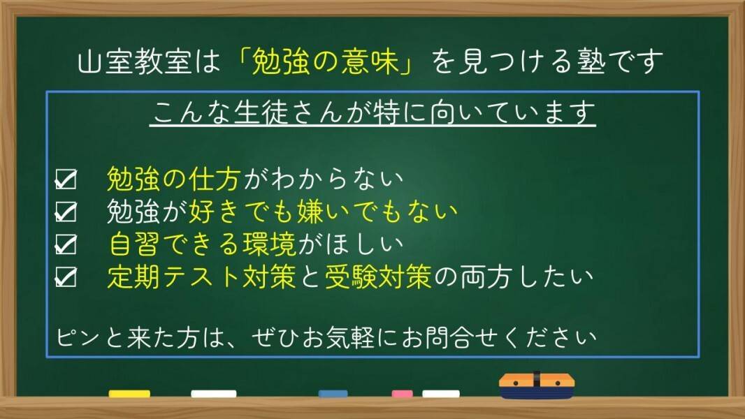 個別指導の明光義塾 山室教室の画像1