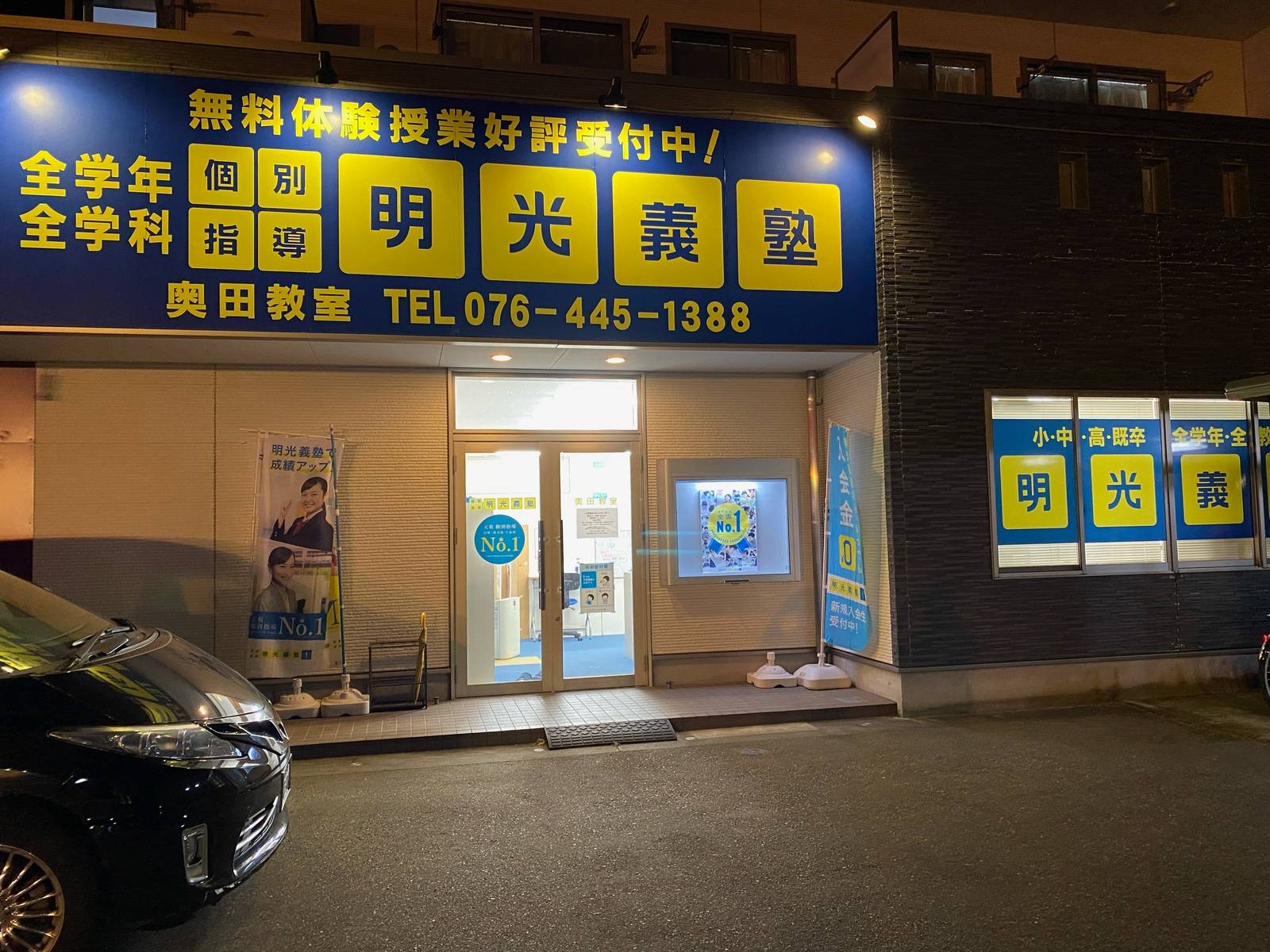 個別指導の明光義塾 奥田教室の画像2