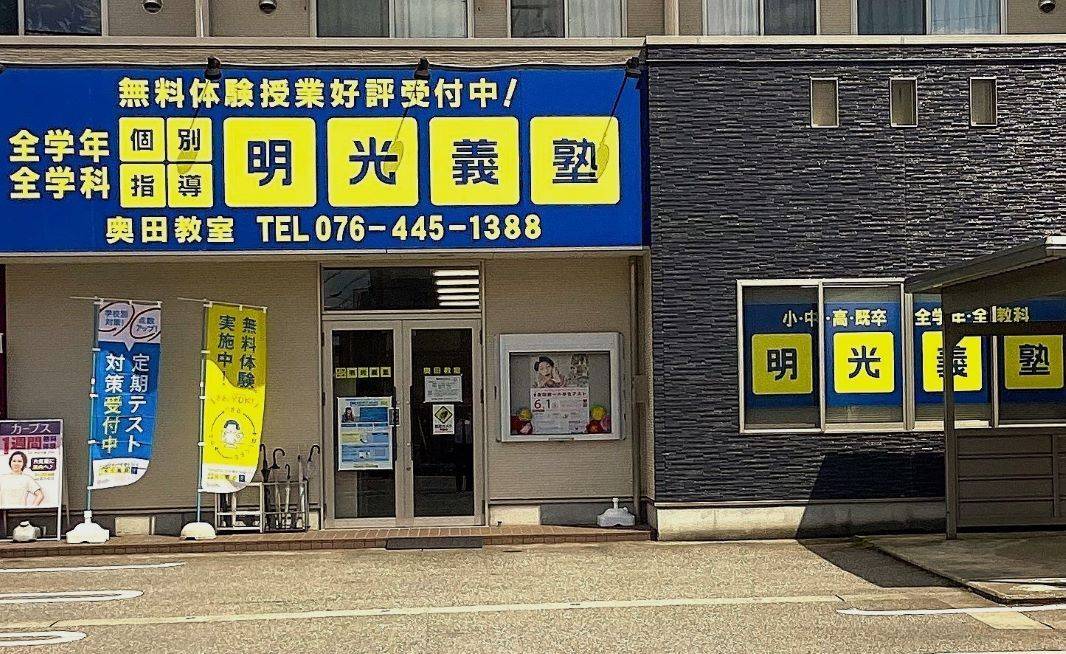 個別指導の明光義塾 奥田教室の画像5