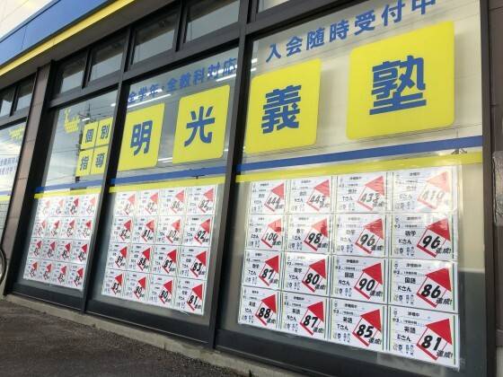 個別指導の明光義塾 津幡教室の画像1