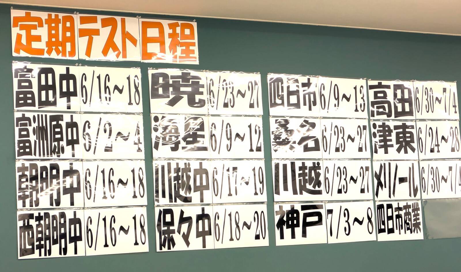 個別指導の明光義塾 富田教室の画像1