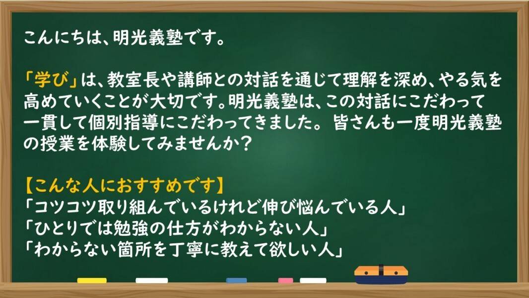 個別指導の明光義塾 菰野町教室の画像1