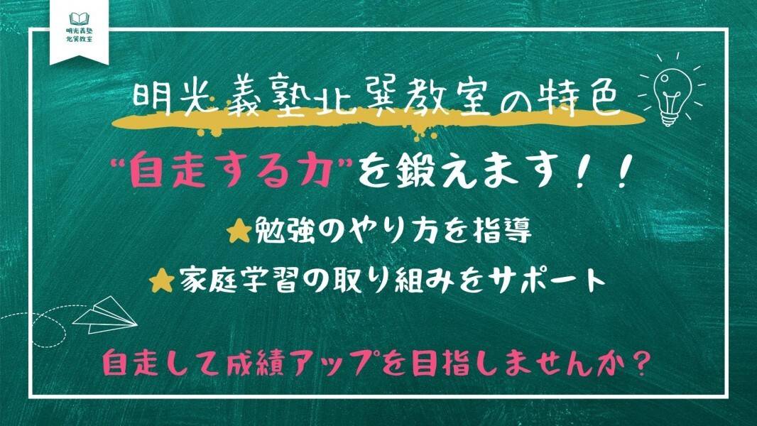 個別指導の明光義塾 北巽教室の画像2