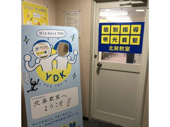 個別指導の明光義塾 北巽教室の画像3