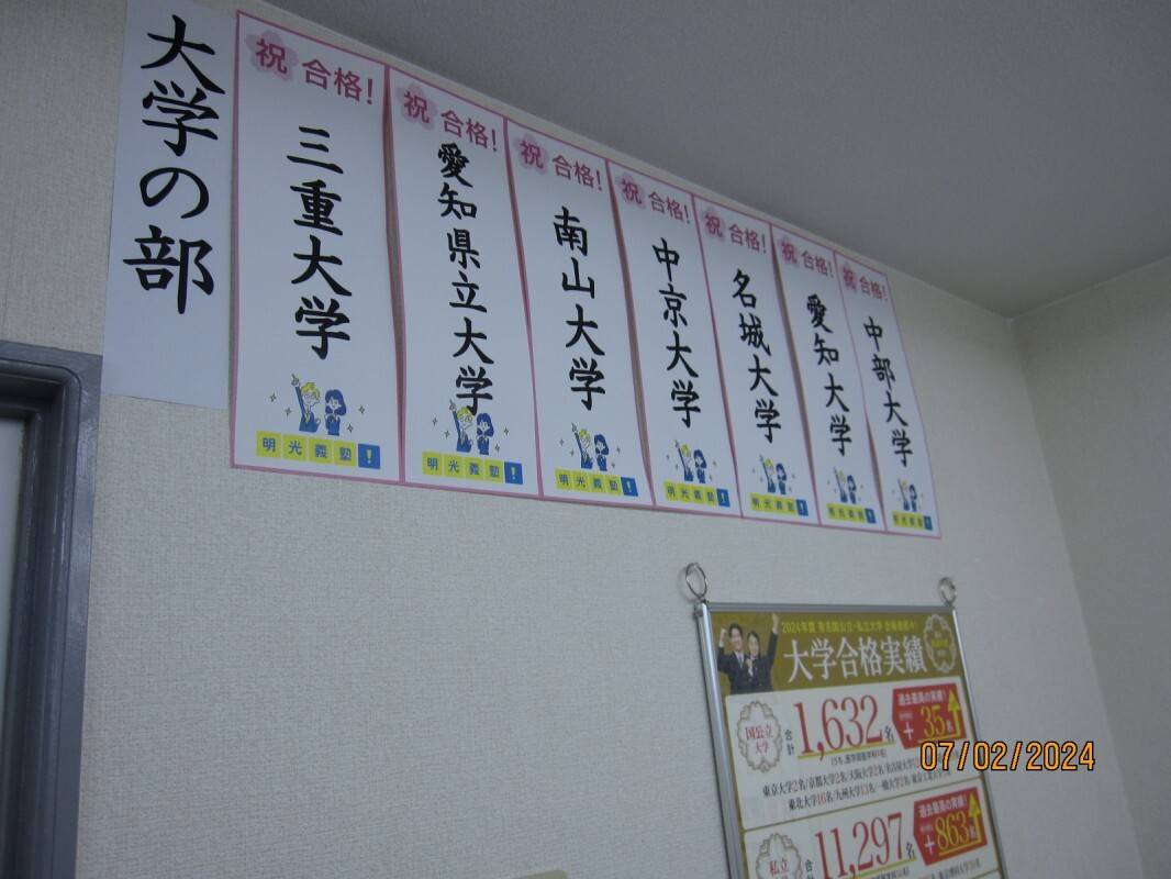 個別指導の明光義塾 高蔵寺教室の画像2