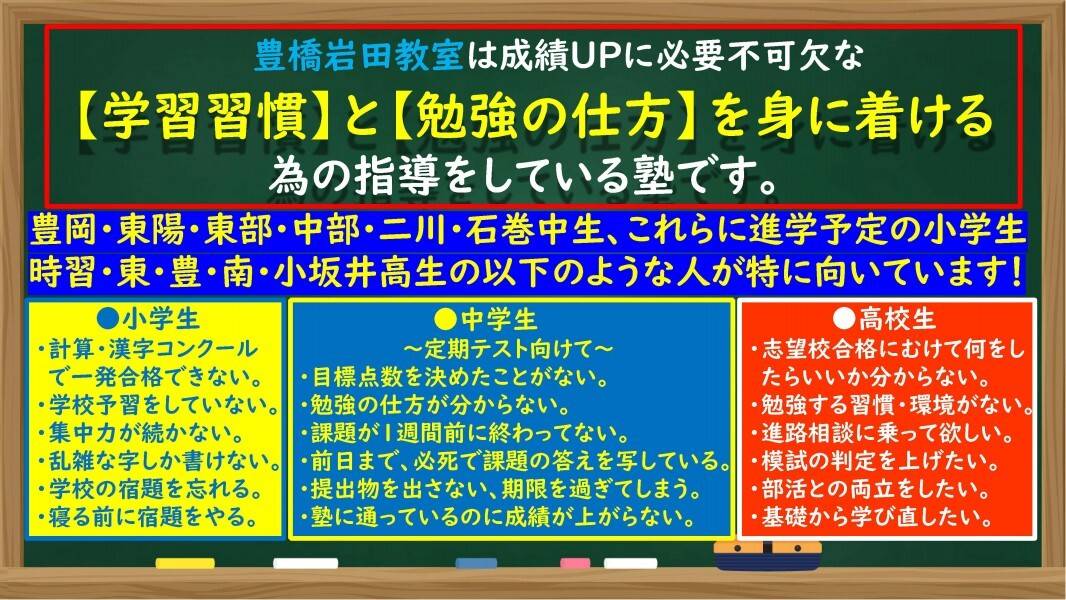 個別指導の明光義塾 豊橋岩田教室の画像1