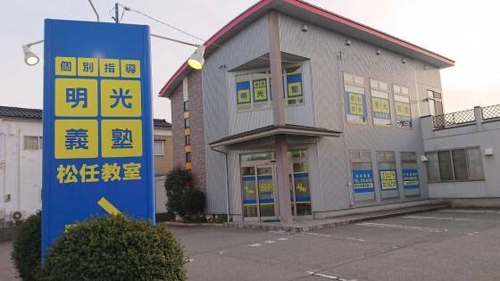 個別指導の明光義塾 松任教室の画像1