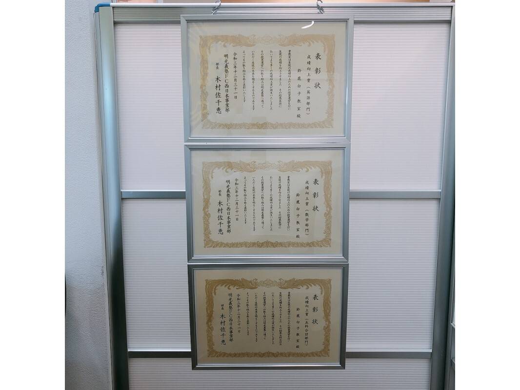 個別指導の明光義塾 鈴鹿白子教室の画像4