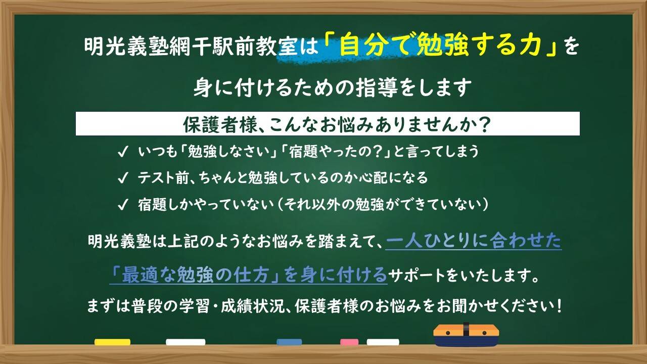 個別指導の明光義塾 網干駅前教室の画像2