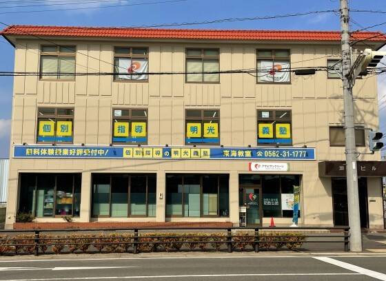 個別指導の明光義塾 東海教室（愛知）の画像1