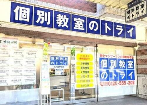 個別教室のトライ 北大路駅前校の画像1