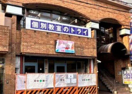 個別教室のトライ 長岡天神駅前校の画像2