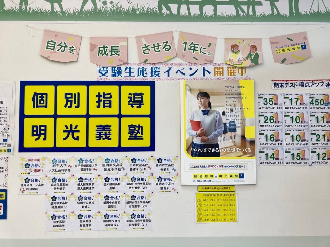 個別指導の明光義塾 イオンタウン盛岡駅前教室の画像7