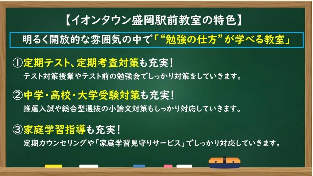 個別指導の明光義塾 イオンタウン盛岡駅前教室の画像2