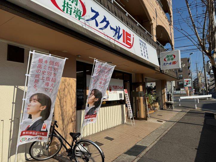 個別指導スクールIE 猪高台校の画像3