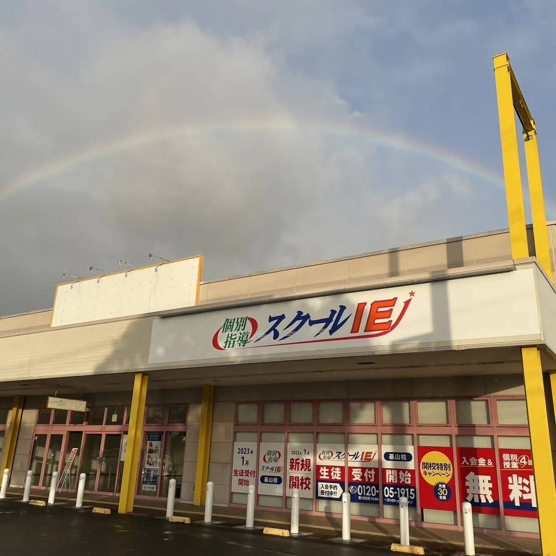 個別指導スクールIE 基山校の画像3