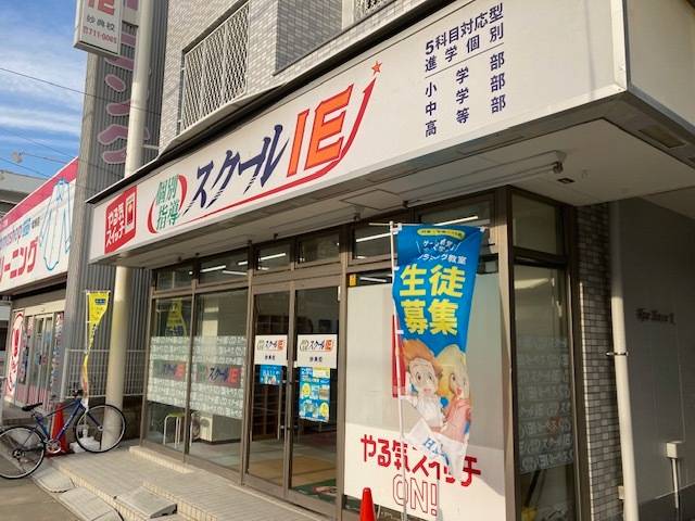 個別指導スクールIE 妙典校の画像2