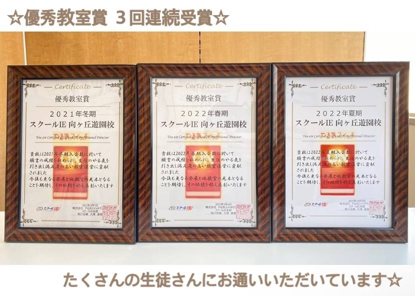 個別指導スクールIE 向ヶ丘遊園校の画像4