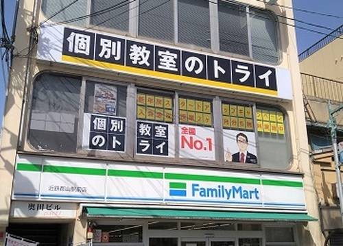 個別教室のトライ 近鉄郡山駅前校の画像2