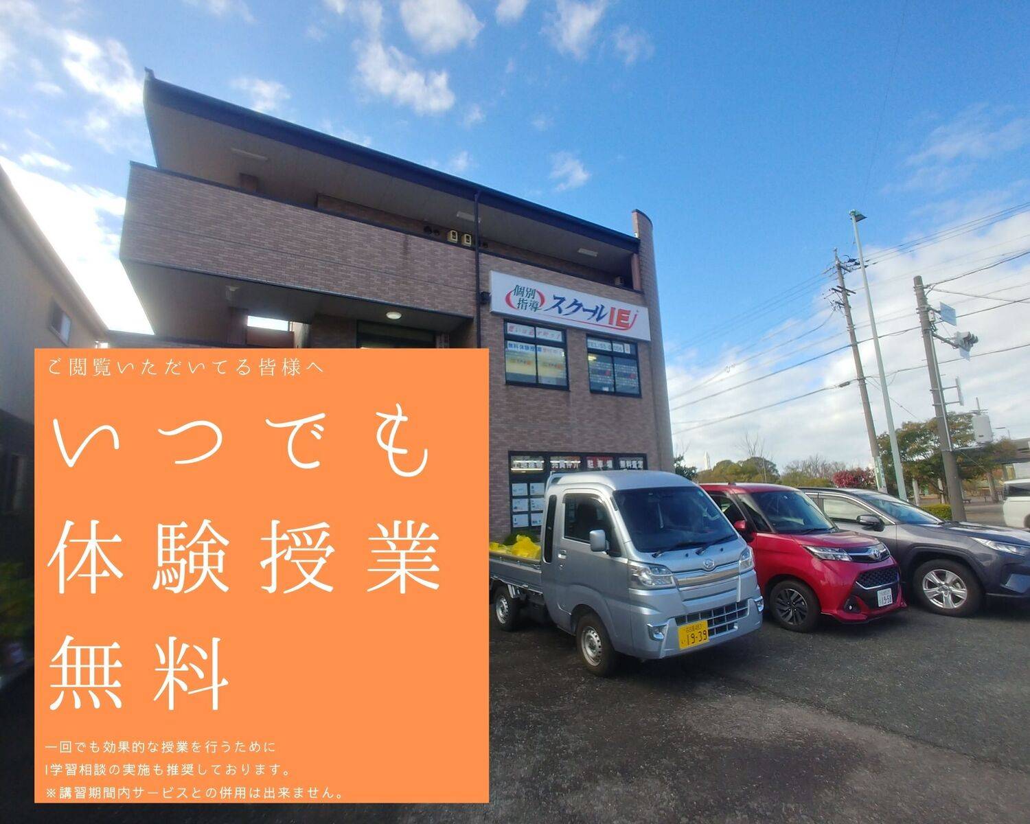 個別指導スクールIE 知多朝倉校の画像2