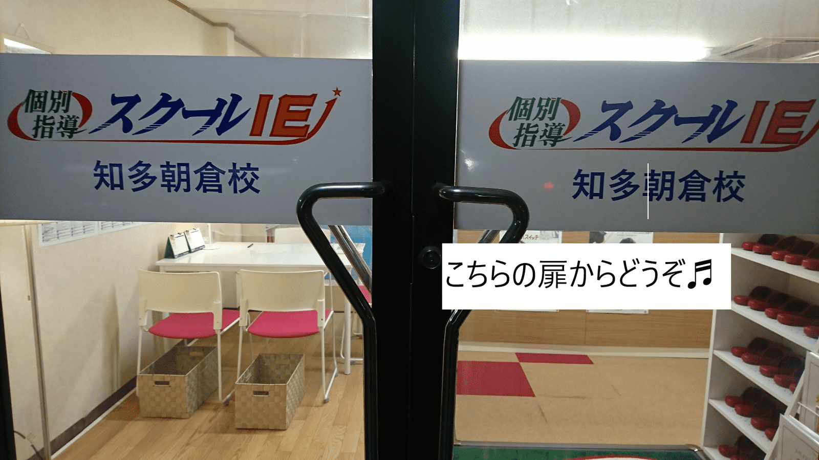 個別指導スクールIE 知多朝倉校の画像3