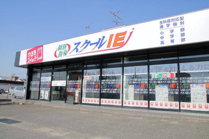 個別指導スクールIE 三河高浜校の画像2