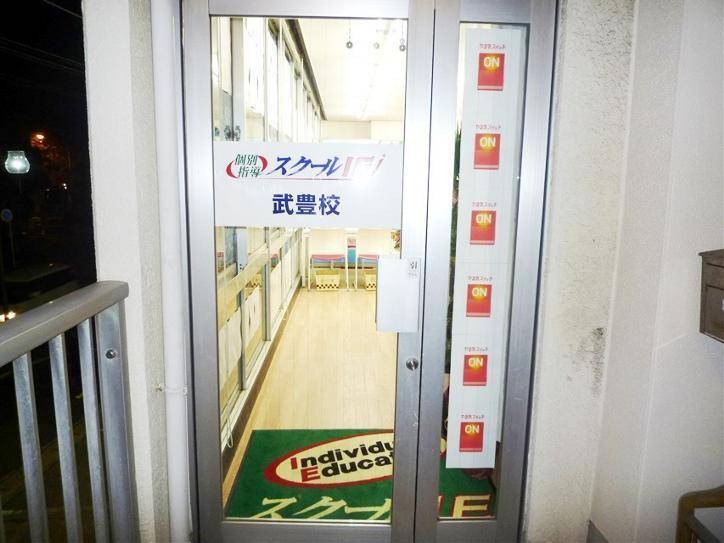 個別指導スクールIE 武豊校の画像2