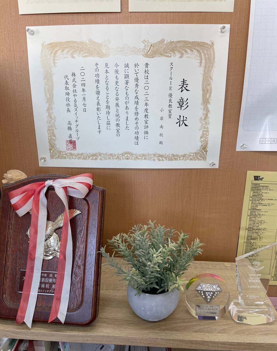 2024年、全国1000教室以上の中から優良教室賞を受賞しました。