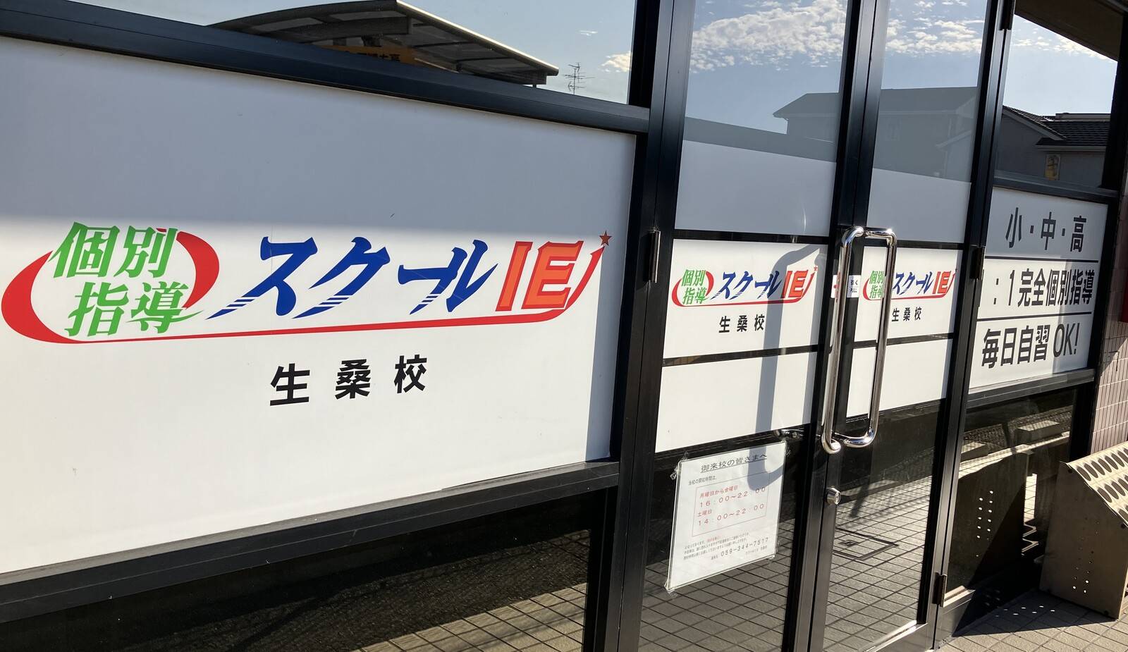個別指導スクールIE 生桑校の画像2