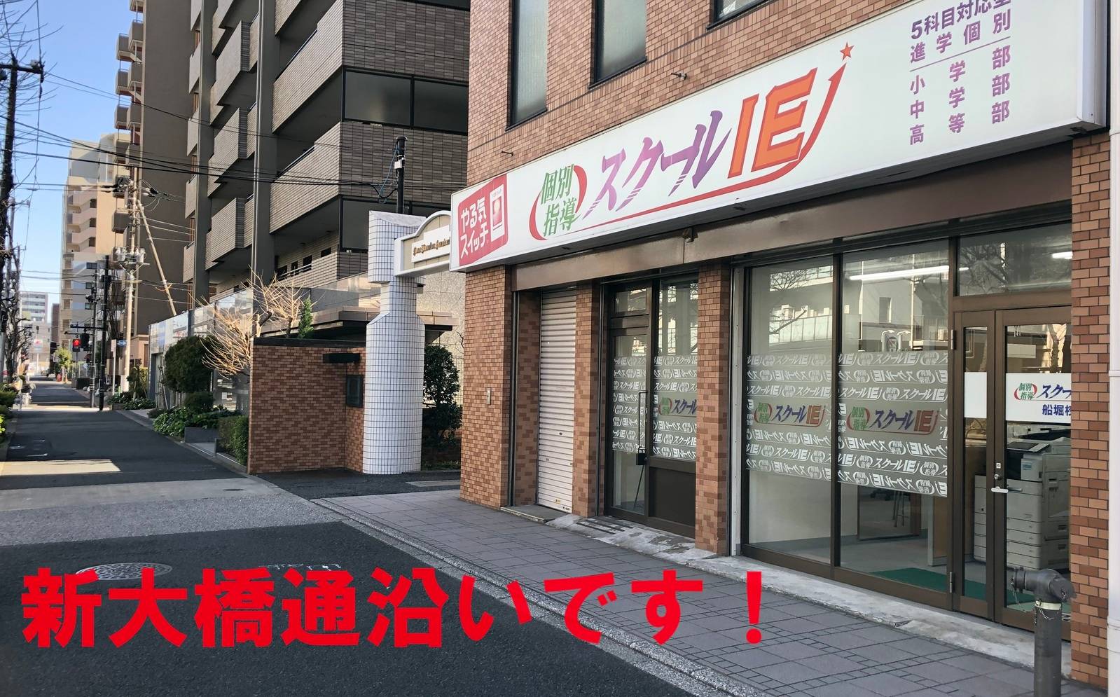 個別指導スクールIE 船堀校の画像1