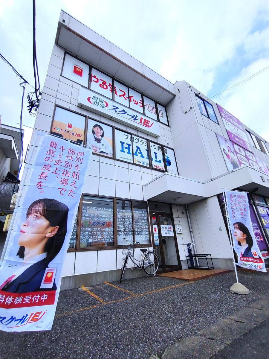 個別指導スクールIE 御幸ヶ原校の画像1