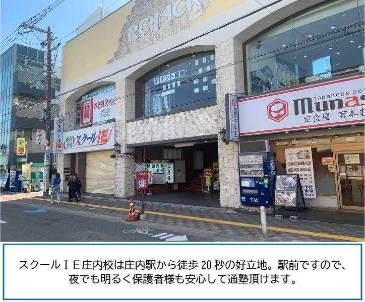 個別指導スクールIE 庄内校の画像1