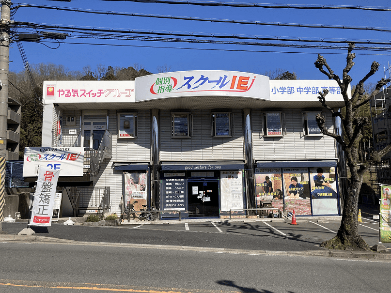 個別指導スクールIE 東生駒校の画像2