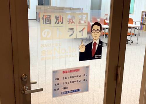 個別教室のトライ 住吉玉出校の画像5