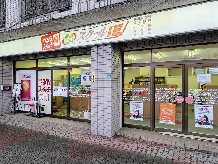 個別指導スクールIE 石部校の画像4