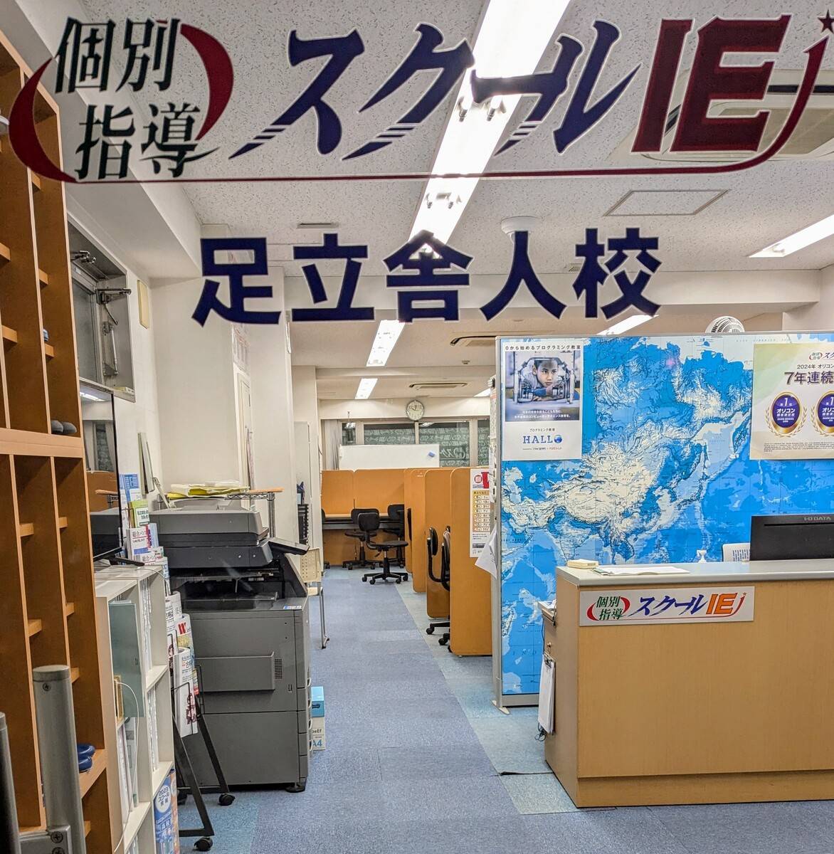 個別指導スクールIE 足立舎人校の画像5
