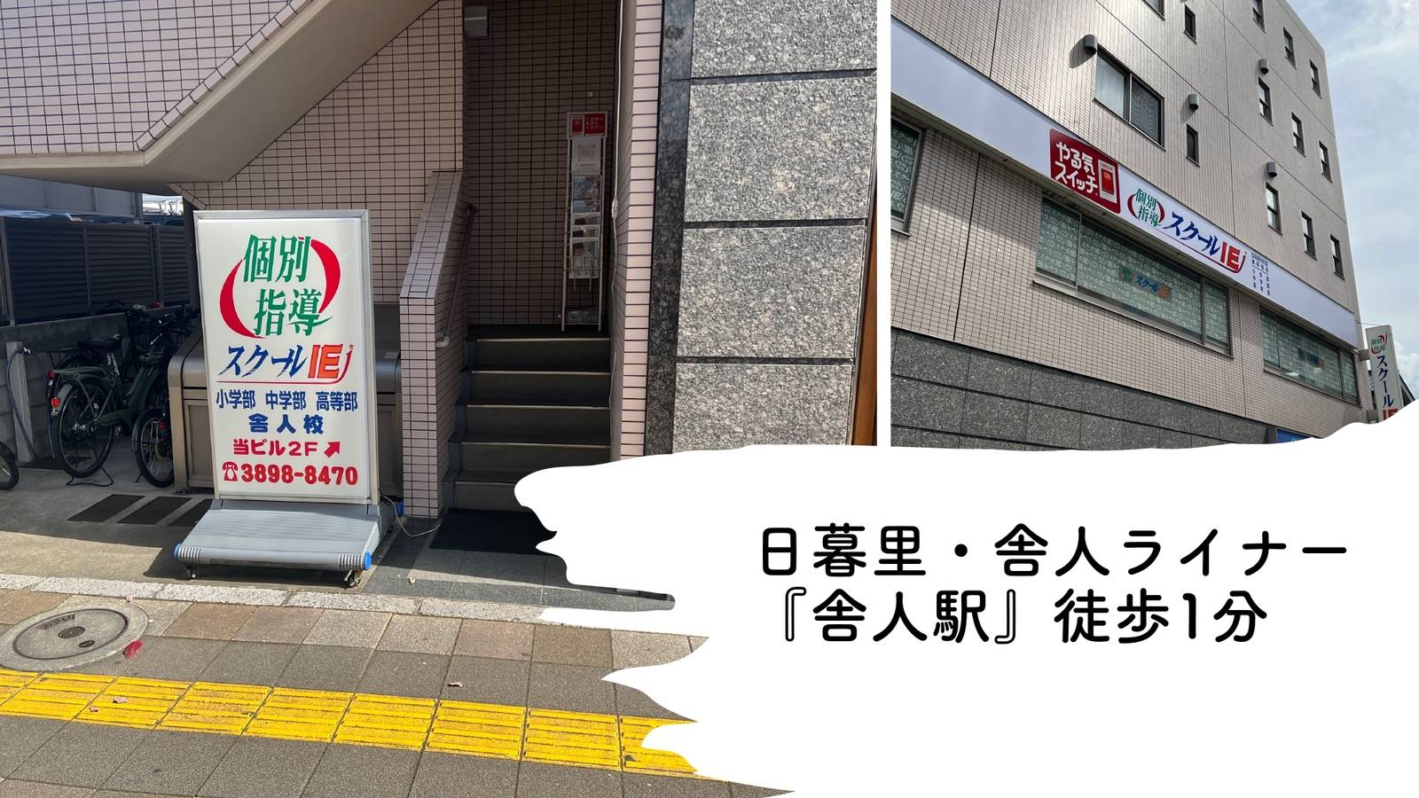 個別指導スクールIE 足立舎人校の画像2