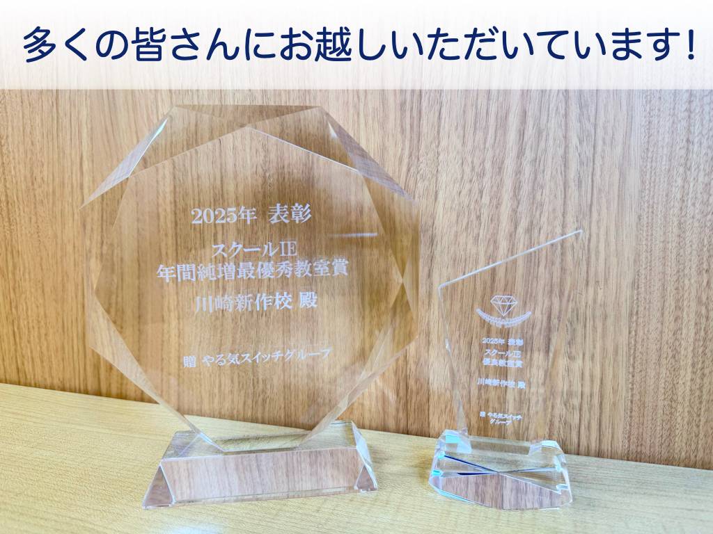 個別指導スクールIE 川崎新作校の画像1