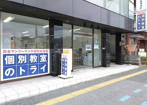 個別教室のトライ 彦根駅前校の画像2