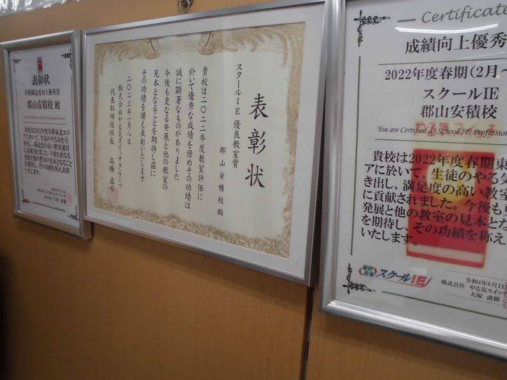 個別指導スクールIE 郡山安積校の画像4