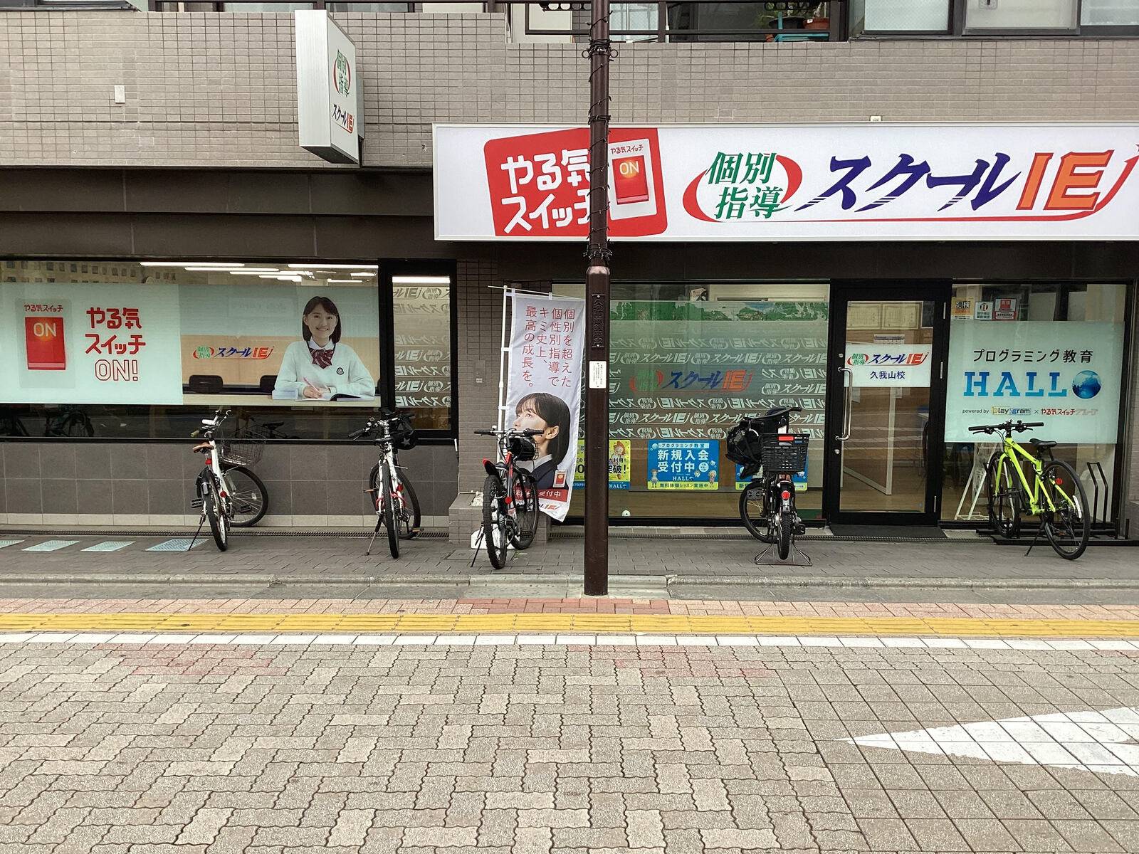 個別指導スクールIE 久我山校の画像4
