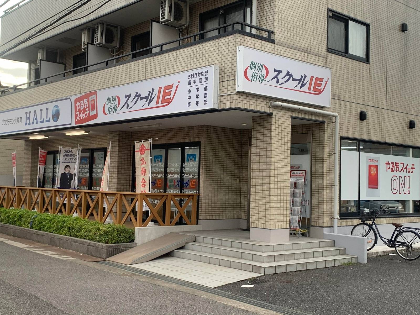 個別指導スクールIE 三山校の画像2