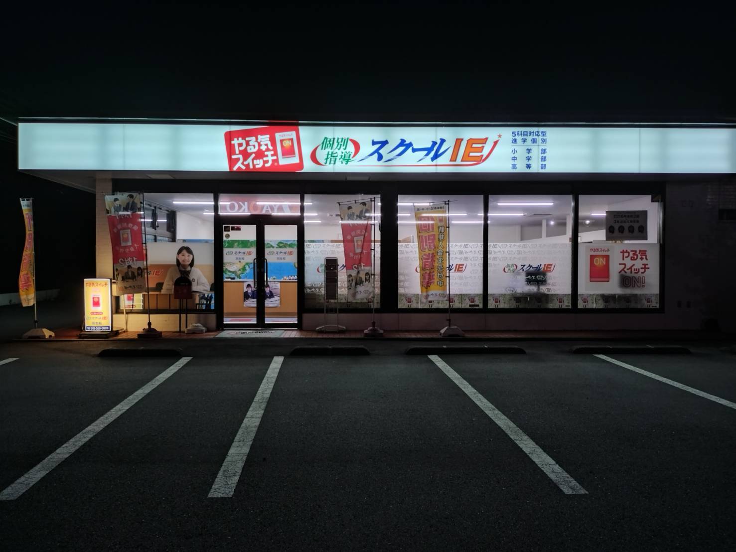 個別指導スクールIE 羽生校の画像3