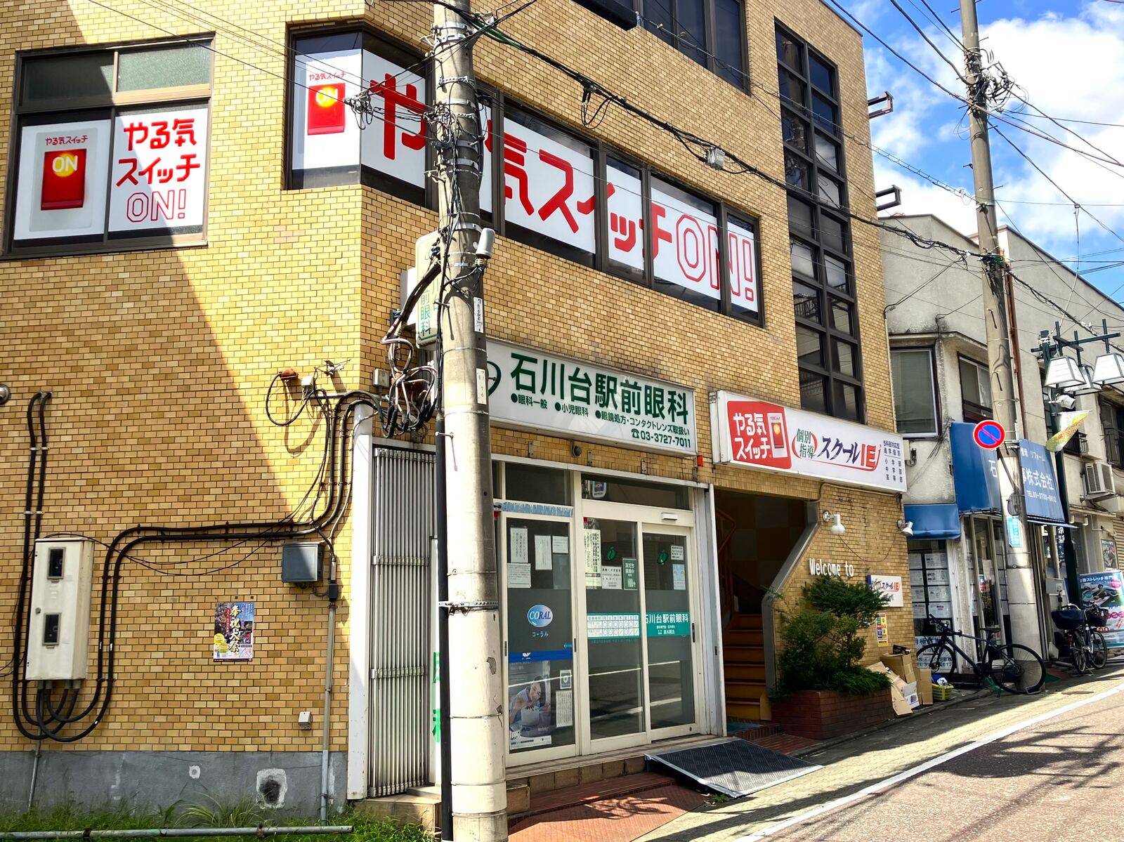 個別指導スクールIE 石川台校の画像2