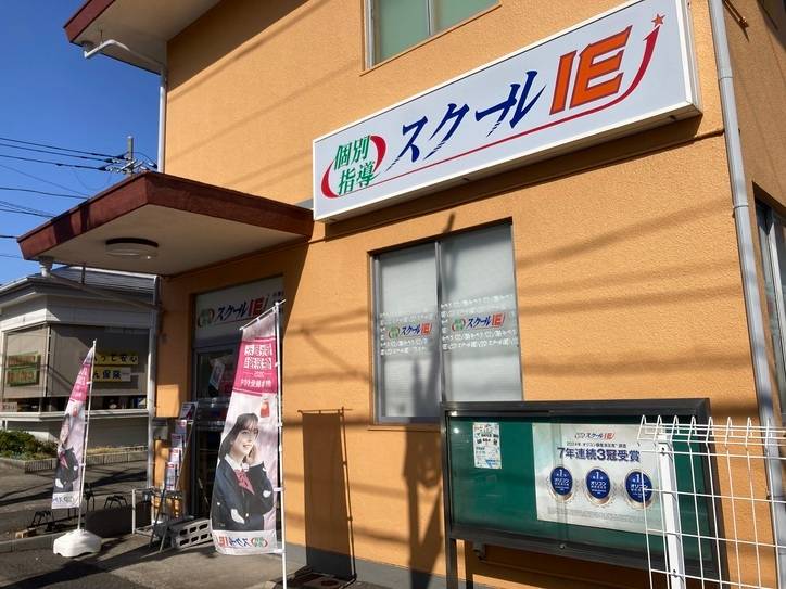 個別指導スクールIE 南橋本校の画像3