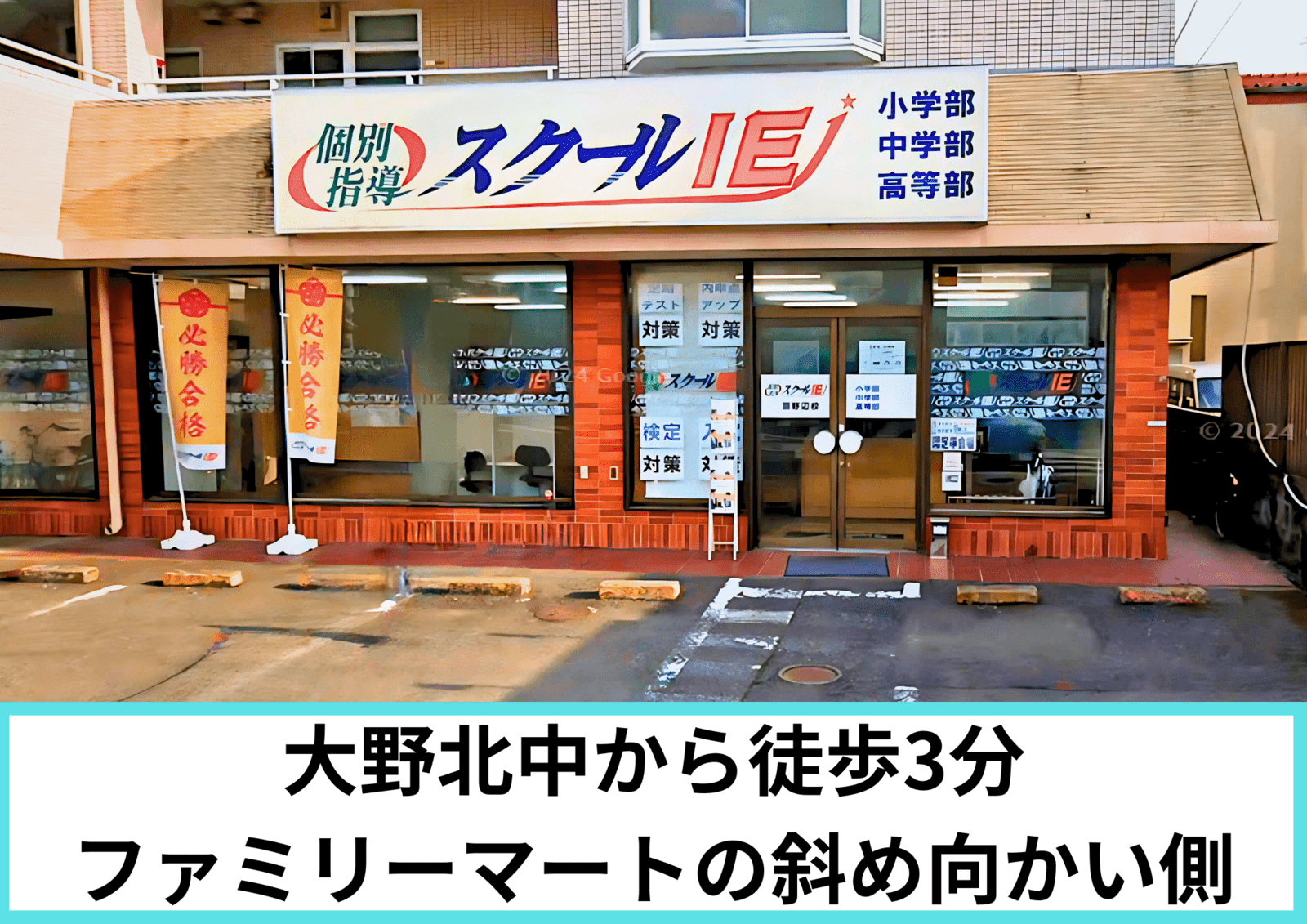 個別指導スクールIE 淵野辺校の画像2