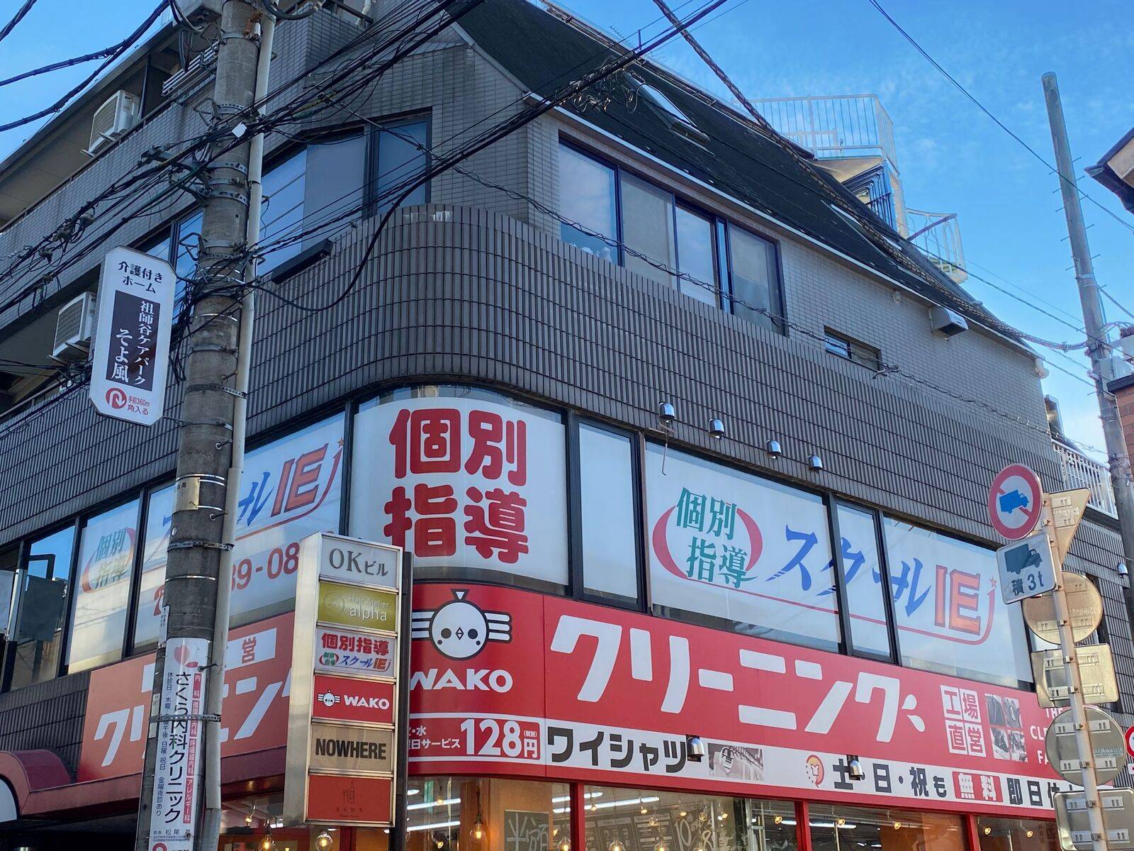 個別指導スクールIE 祖師ヶ谷大蔵校の画像1