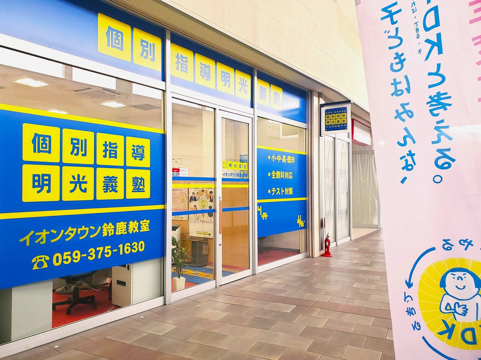 個別指導の明光義塾 イオンタウン鈴鹿教室の画像6
