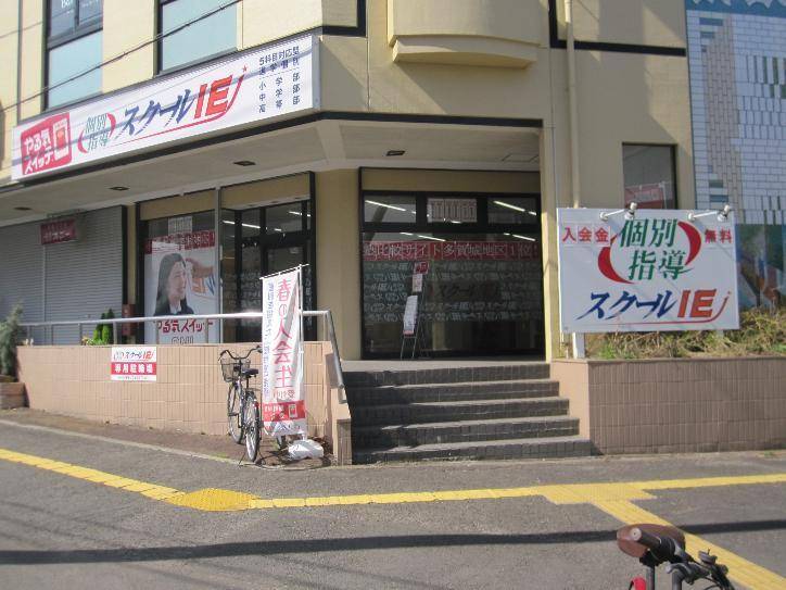 個別指導スクールIE 多賀城駅前校の画像2