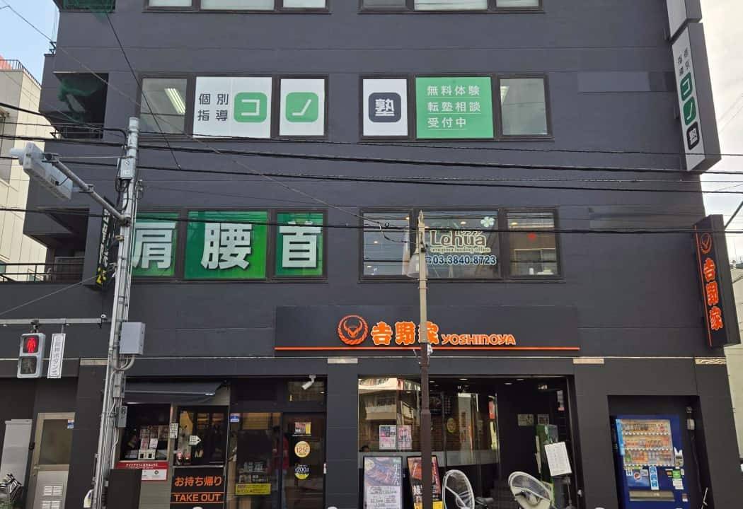 個別指導コノ塾 梅島校の画像1